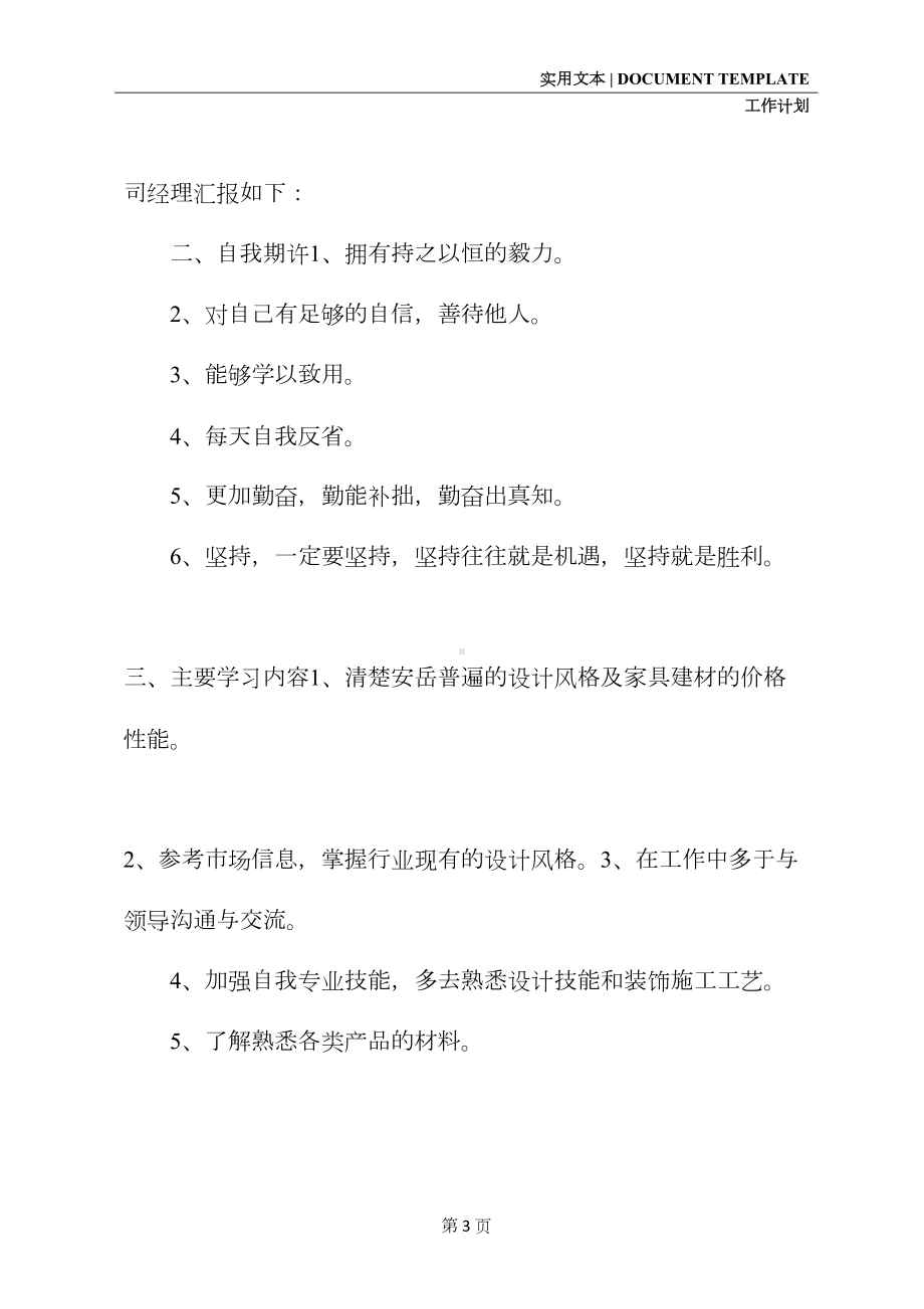 室内设计师个人工作计划书范文(DOC 12页).docx_第3页