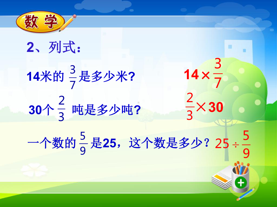 小学数学六年级上册《总复习(一)》(新人教版)课件.ppt_第3页