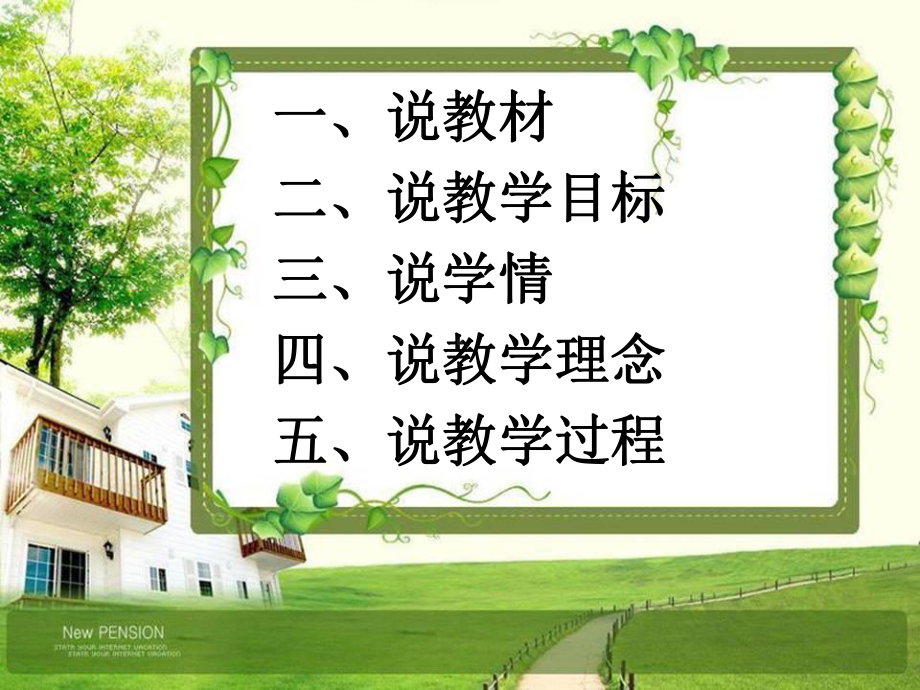 部编一年级上册《《比尾巴》说课课件.ppt_第2页