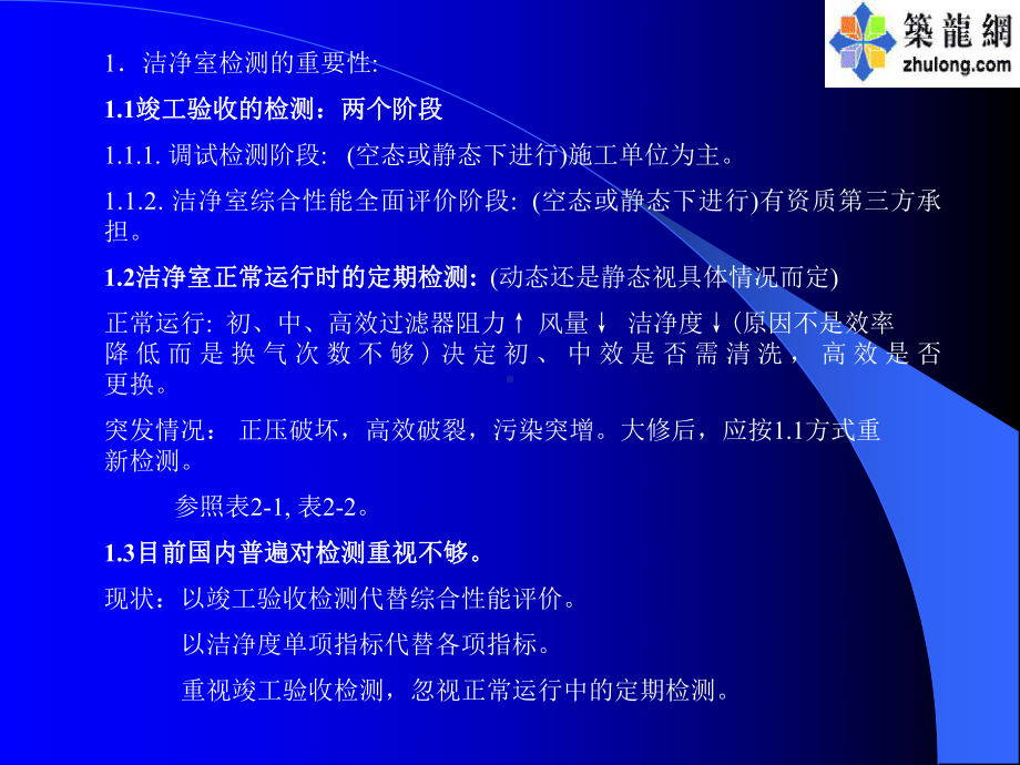 洁净室检测与调试课件.ppt_第2页