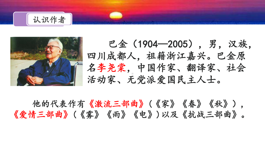 部编版四年级下册语文《海上日出》课件(第一课时).pptx_第3页