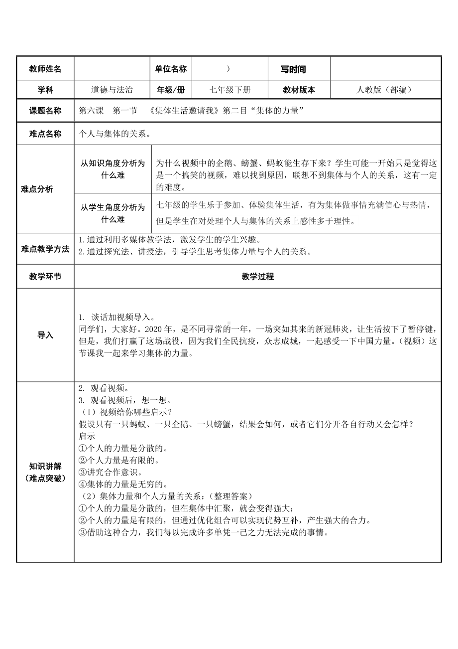 部编版道德与法治七年级下册 6-1集体生活邀请我-教案.docx_第1页