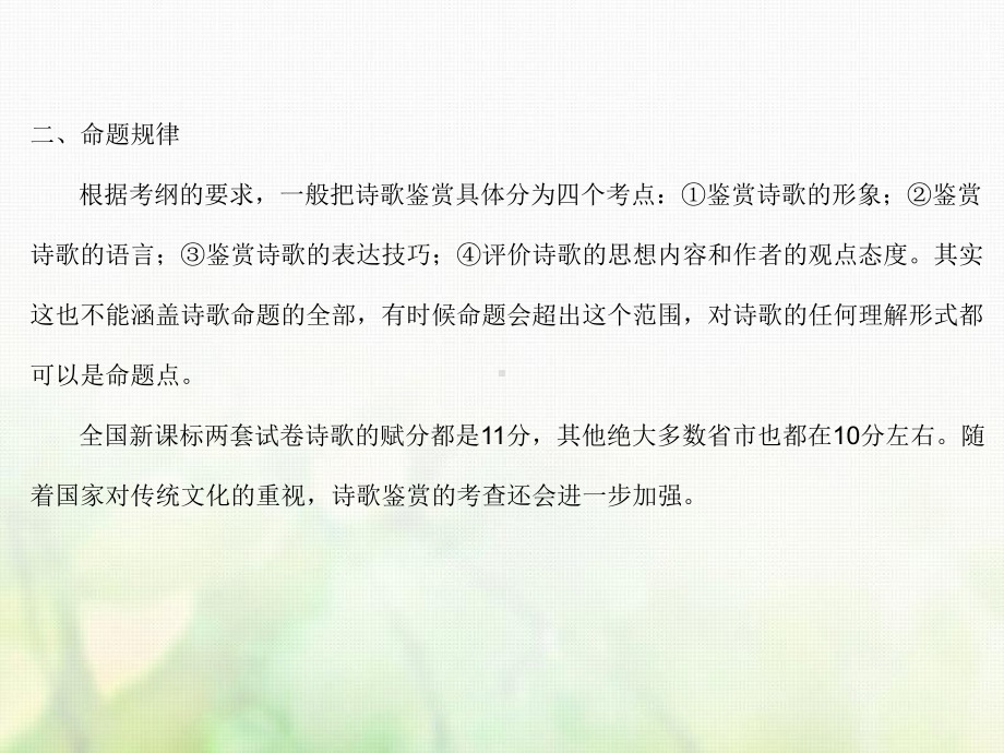 高三语文一轮复习.ppt_第2页