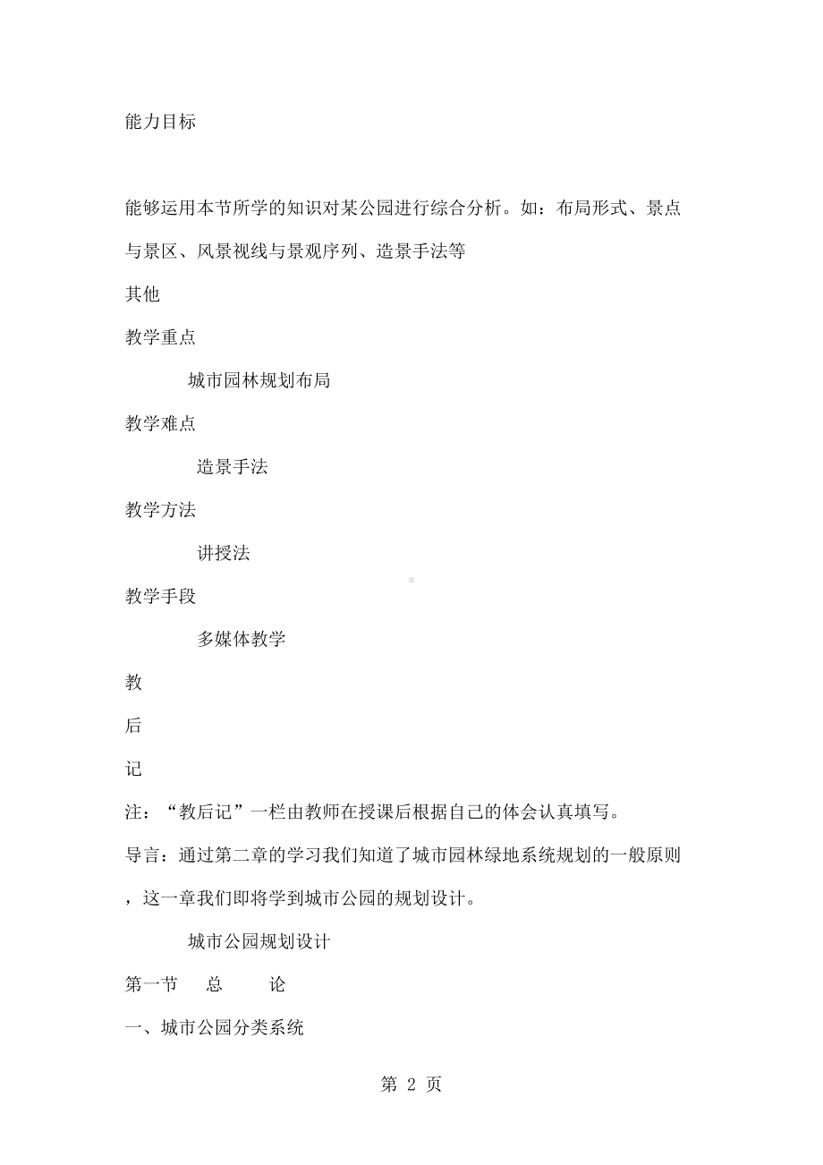 城市绿地规划设计电子教案2文档54页(DOC 54页).docx_第2页