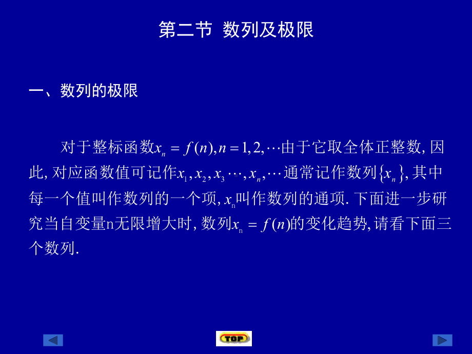 二数列及函数极限课件.ppt_第2页