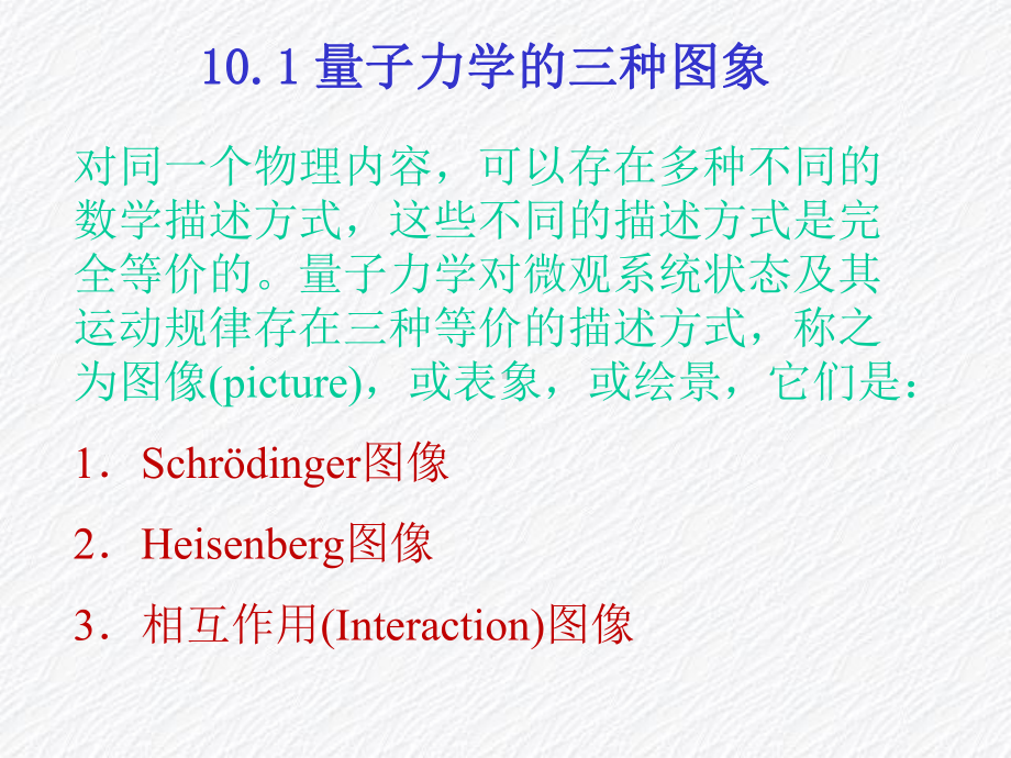 正式场与物质相互作用的量子理论激光物理研究生课件.pptx_第3页