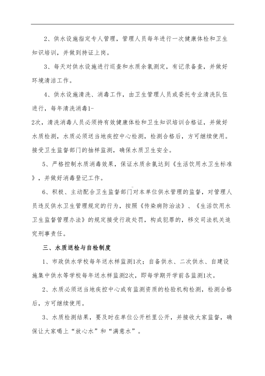 学校生活饮用水卫生管理制度汇编(DOC 9页).doc_第2页