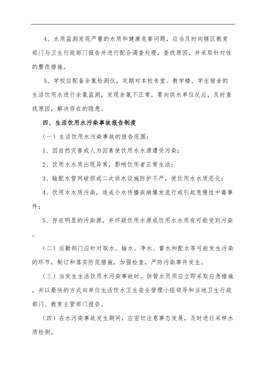 学校生活饮用水卫生管理制度汇编(DOC 9页).doc_第3页