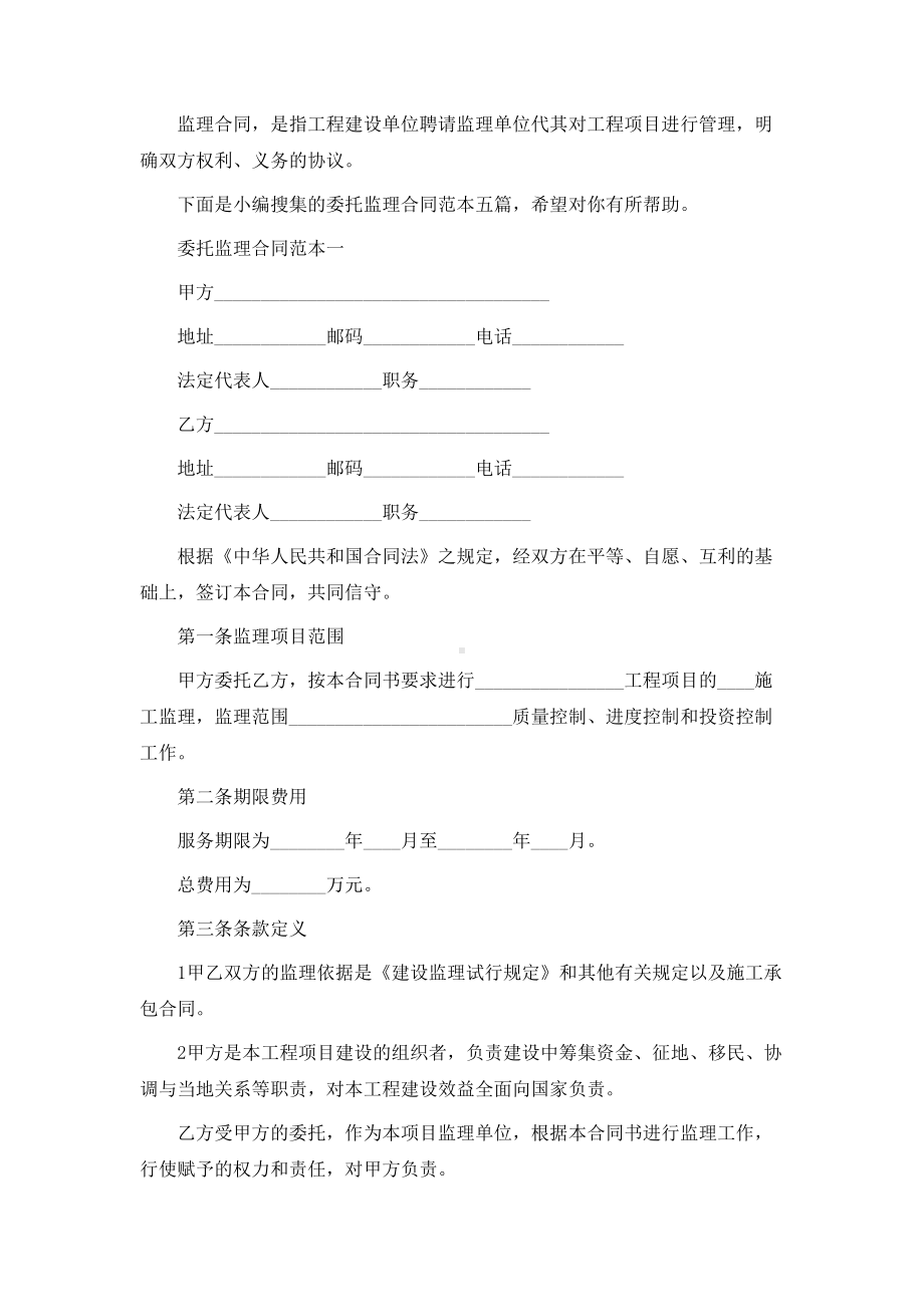 委托监理合同通用版(DOC 19页).docx_第2页