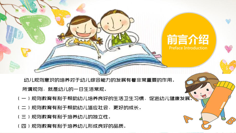 幼儿规则意识培养《有趣的常规》课件.pptx_第2页