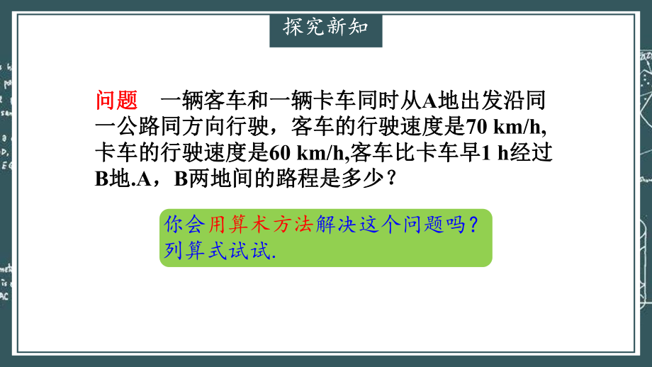 新部编版初中七年级数学上册第三章31-从算式到方程优质公开课课件.pptx_第3页