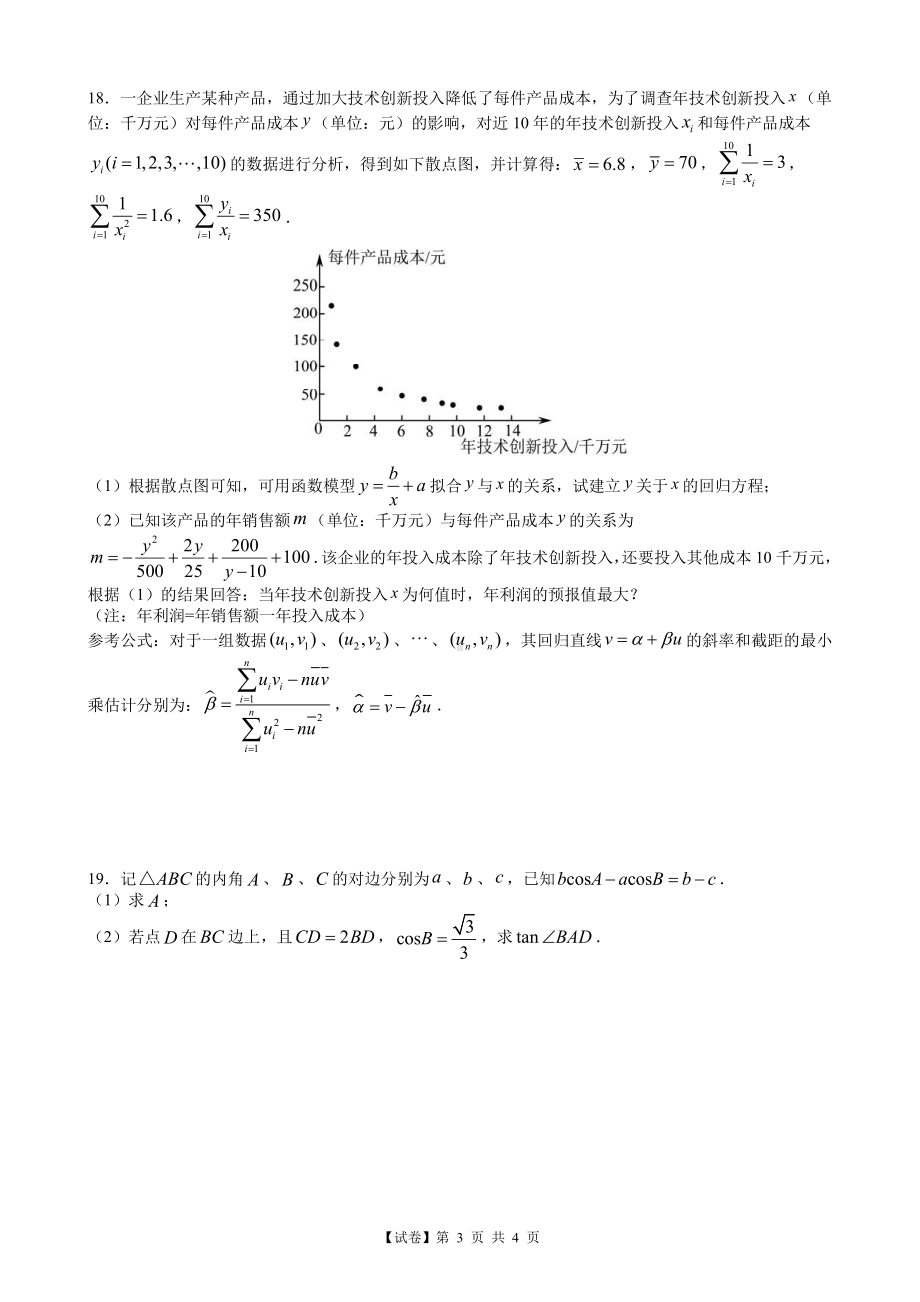 （试卷）广州市2023届高三二模数学试题（4页版）.pdf_第3页