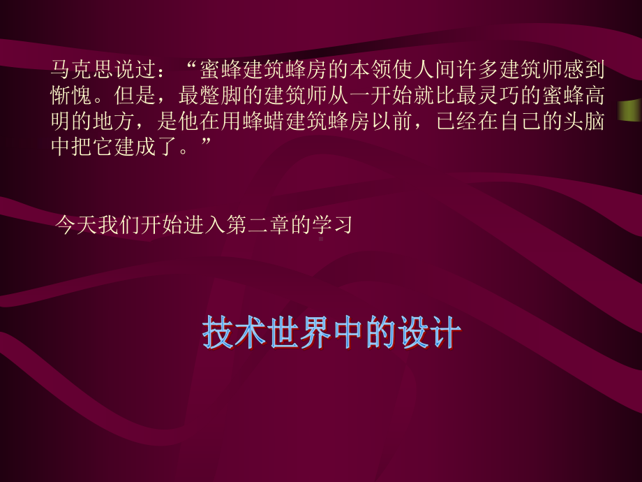 马克思说过蜜蜂建筑蜂房的本领使人间许多建筑师感到课件.ppt_第3页