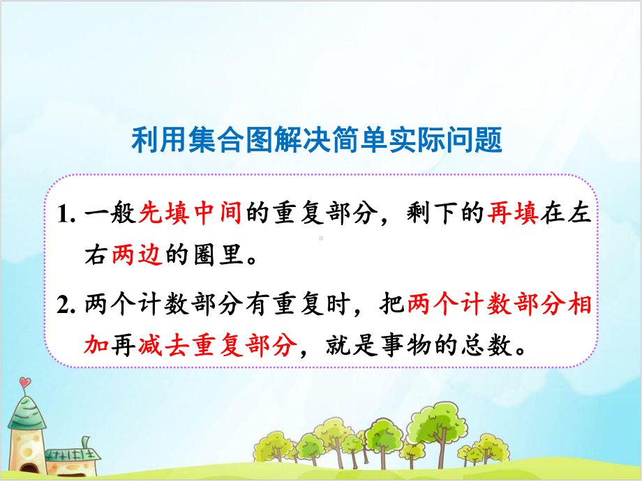 人教版三年级上册数学练习二十三课件.ppt_第3页