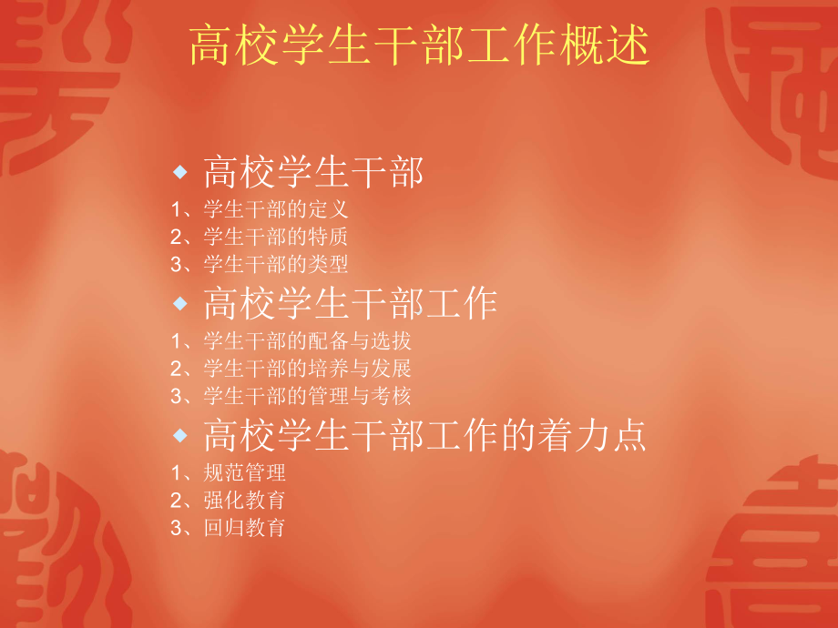 高校学生干部工作课件.ppt_第3页