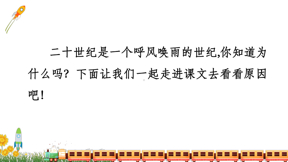 最新部编四年级语文上册7《呼风唤雨的世纪》课件.pptx_第3页