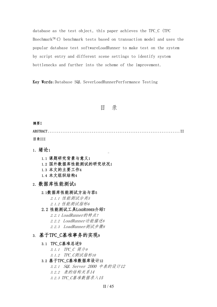 基于TPCC基准数据库系统性能测试的实现计算机系毕业论文(DOC 45页).doc_第3页