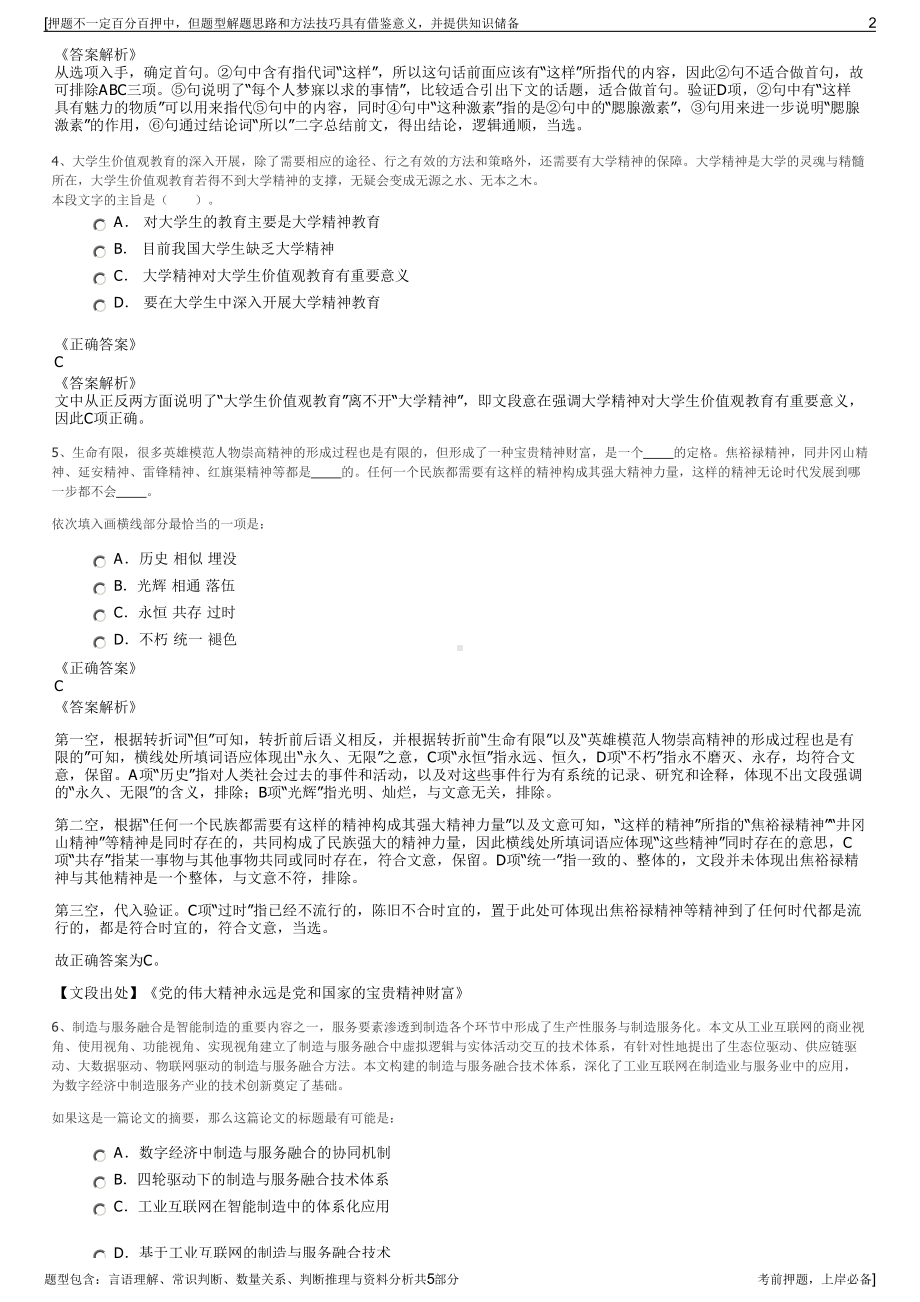 2023年安徽合肥供水集团招聘笔试冲刺题（带答案解析）.pdf_第2页