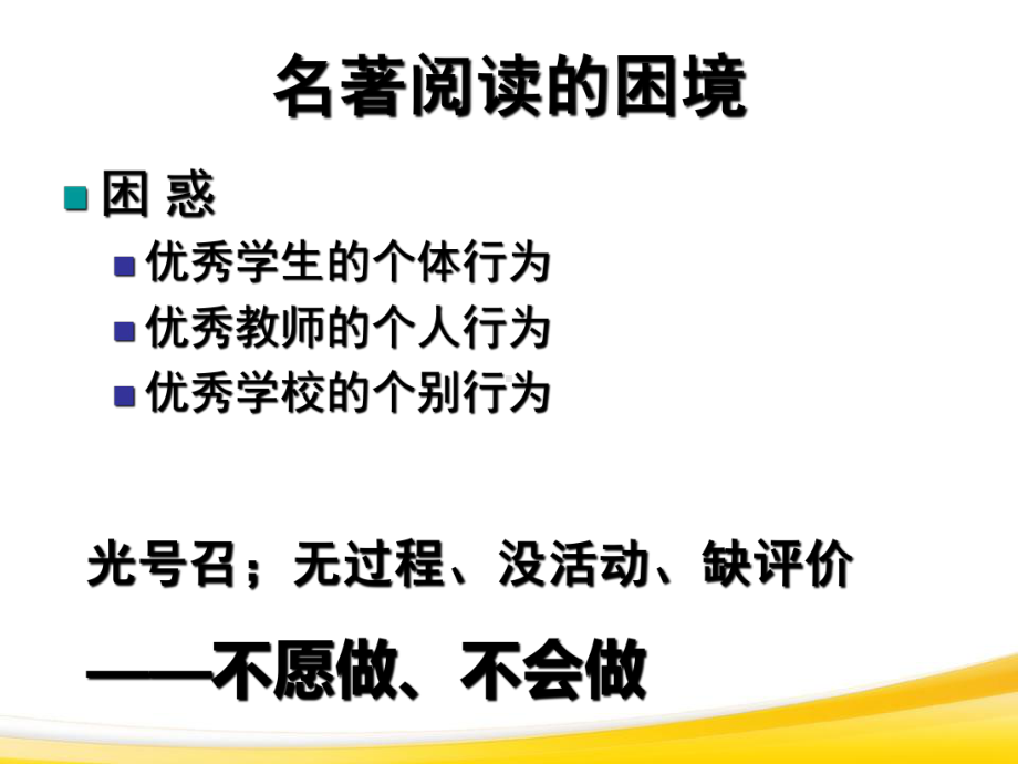 名著阅读的课程化及实施策略课件.pptx_第2页