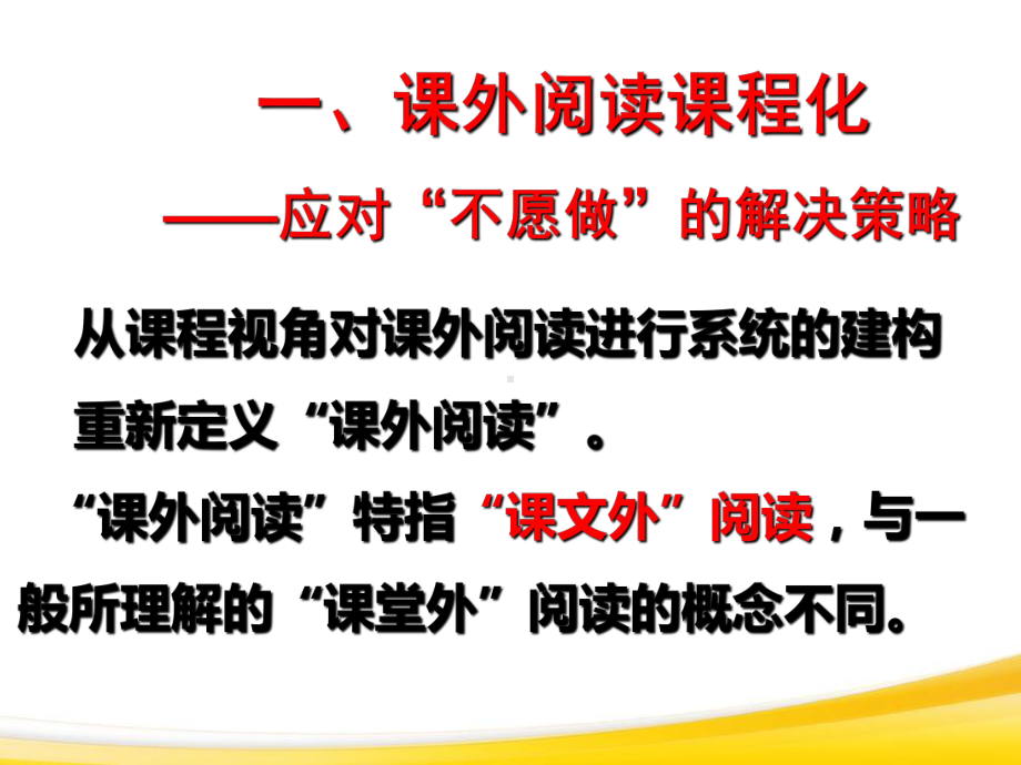 名著阅读的课程化及实施策略课件.pptx_第3页