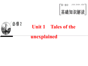 高三英语一轮复习Unit1Talesoftheunexplained课件牛津译林版必修2.ppt