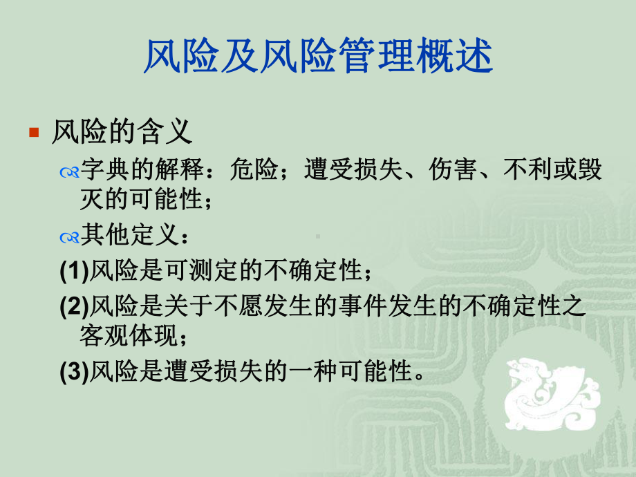 项目融资风险管理教材课件.ppt_第2页