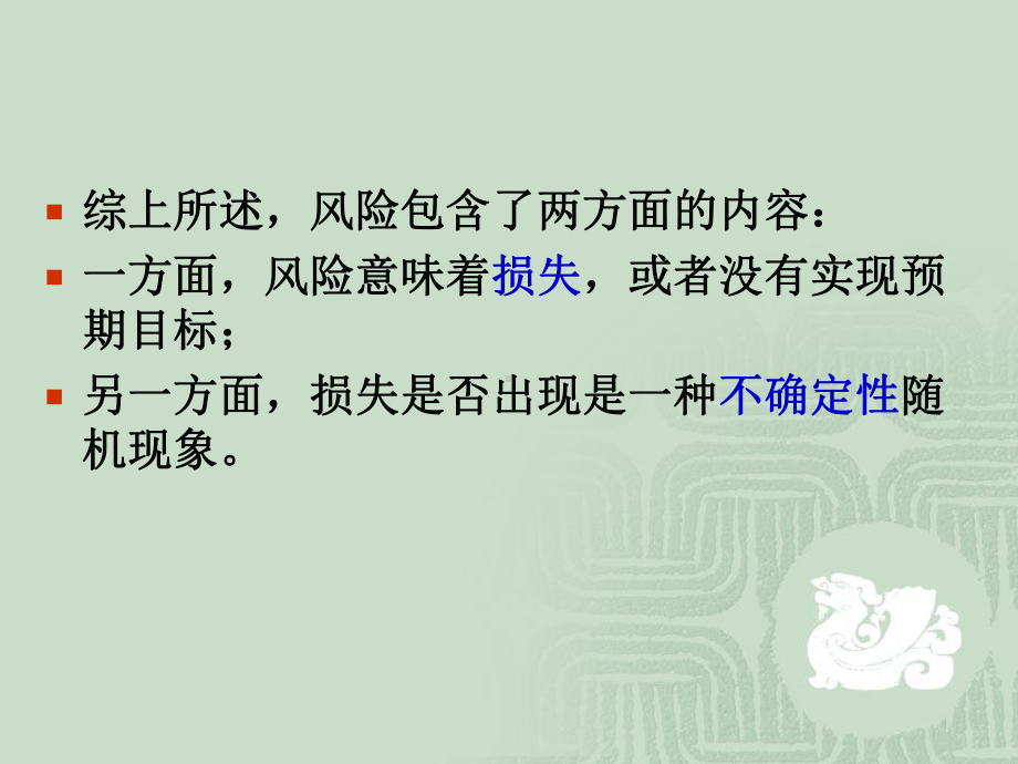 项目融资风险管理教材课件.ppt_第3页