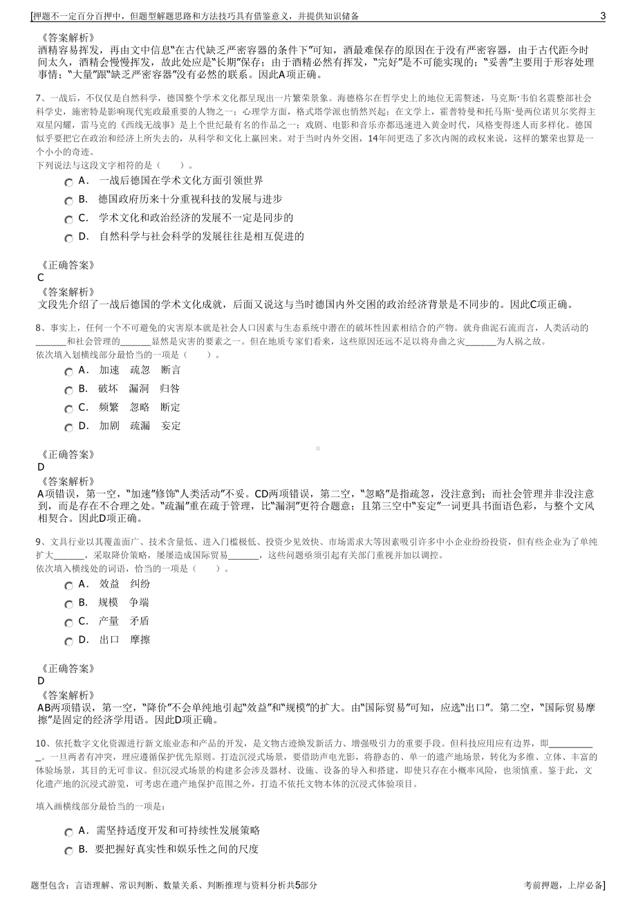 2023年中核浦原有限公司招聘笔试冲刺题（带答案解析）.pdf_第3页