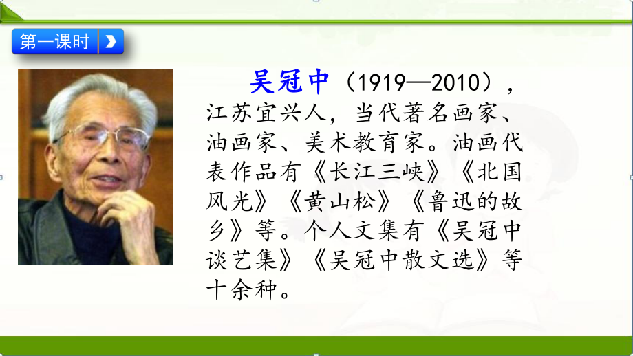 部编语文五年级上册：18父爱之舟课件(新教材).pptx_第3页