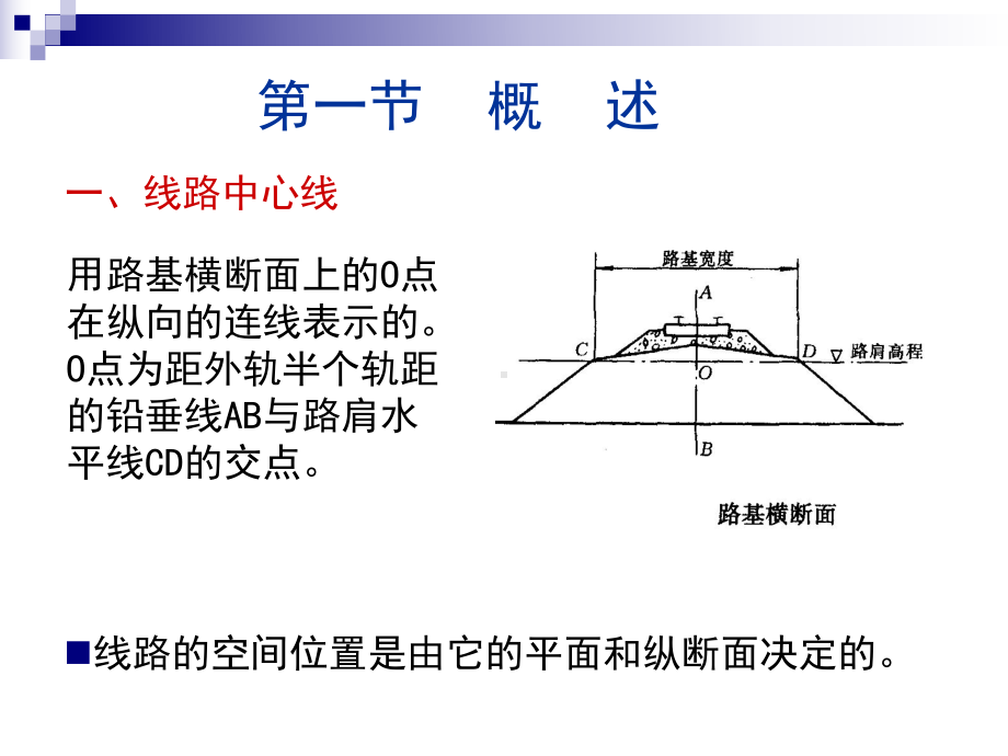 铁路选线线路平面和纵断面设计课件.pptx_第1页