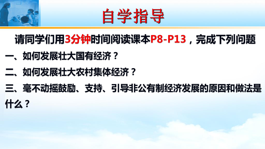 高中政治统编版必修二经济与社会12-坚持两个毫不动摇课件.pptx_第3页