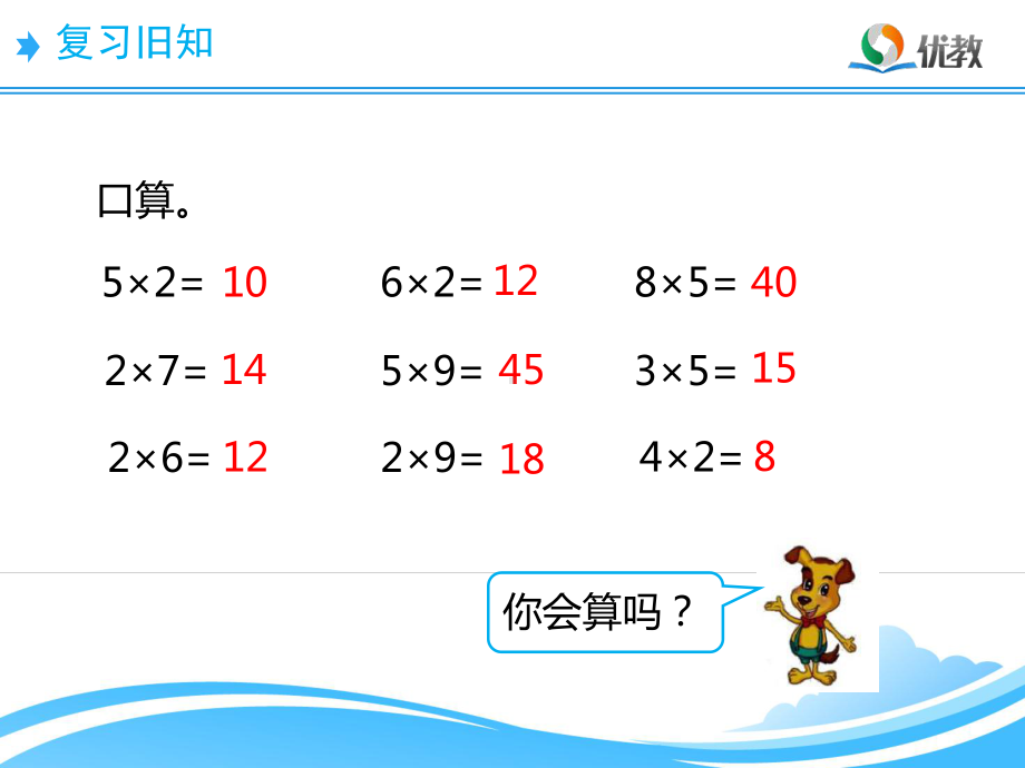 小学数学北师大版二年级上册《课间活动》课件公开课.ppt_第2页