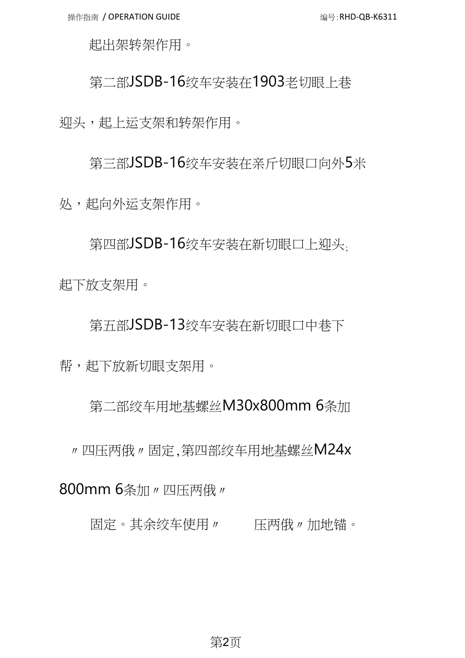 工作面回撤安装绞车安全技术措施标准版本(DOC 10页).doc_第3页