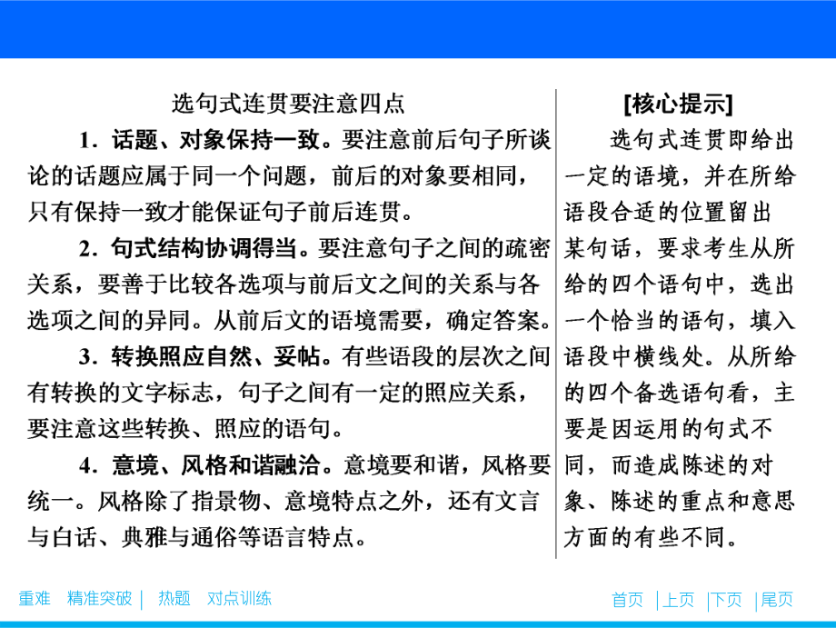 专题七-抢分点三-选句式连贯题-四个角度保证接榫课件.ppt_第2页