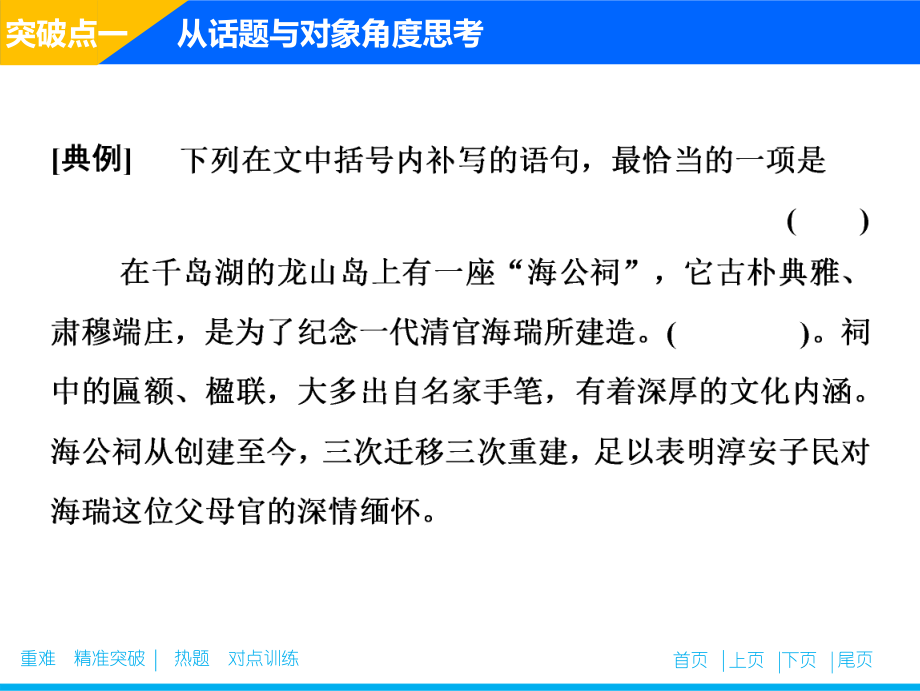 专题七-抢分点三-选句式连贯题-四个角度保证接榫课件.ppt_第3页