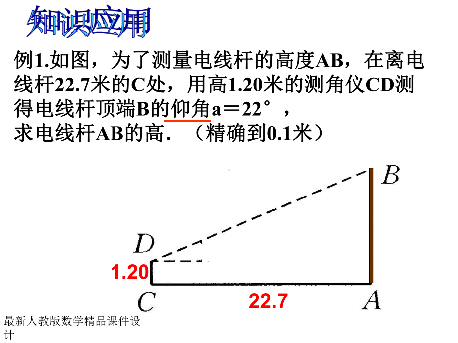 最新人教版九年级下册数学课件282解直角三角形3.ppt_第2页