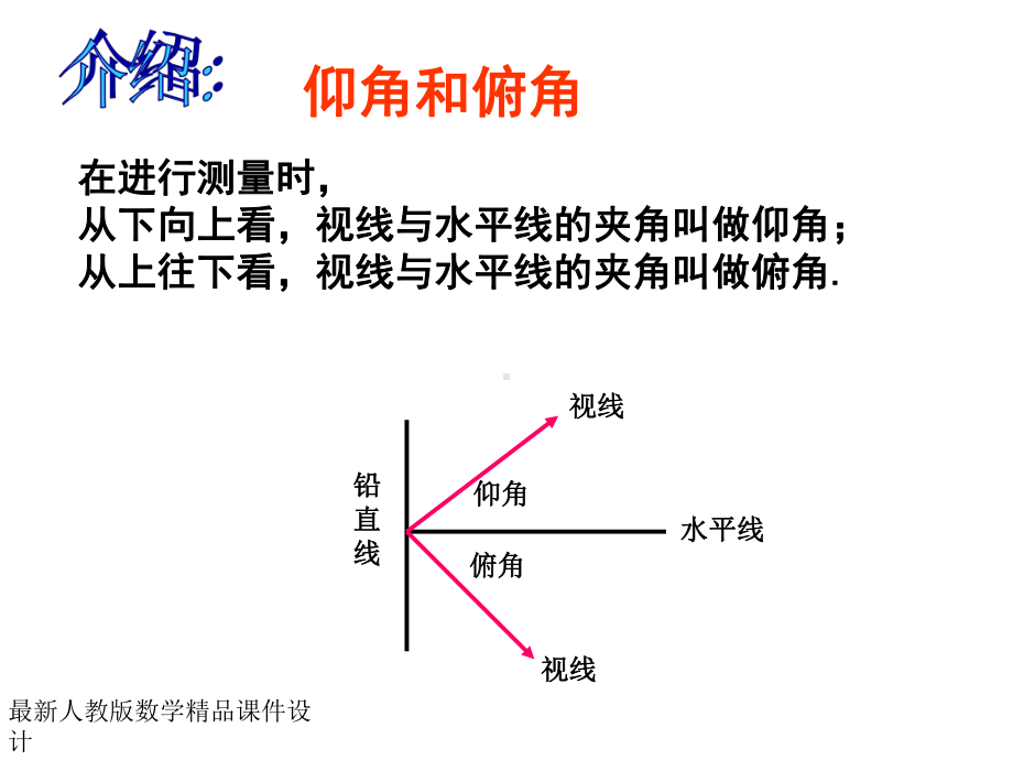 最新人教版九年级下册数学课件282解直角三角形3.ppt_第3页