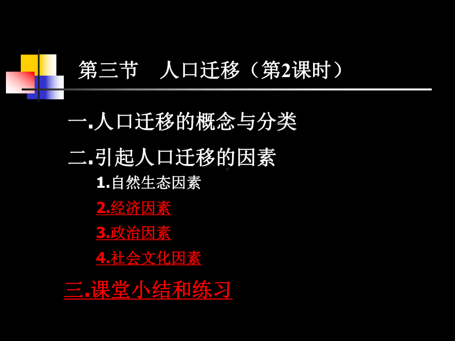 高中地理课件《人口迁移》.ppt_第2页