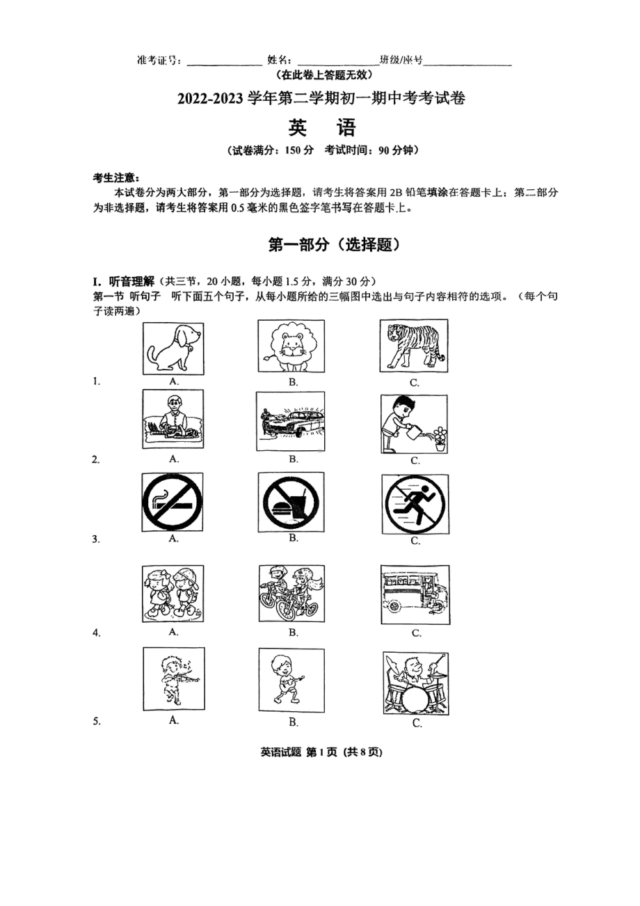 福建省厦门市双十 海沧附属 2022-2023学年七年级下学期期中英语试卷 - 副本.pdf_第1页