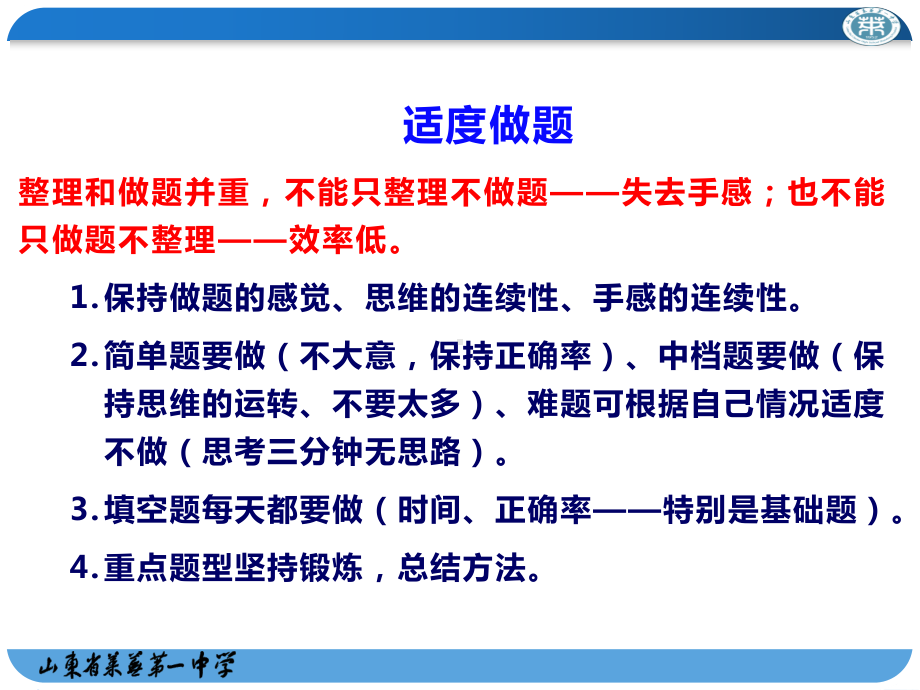 高考前数学自主复习建议课件.ppt_第3页