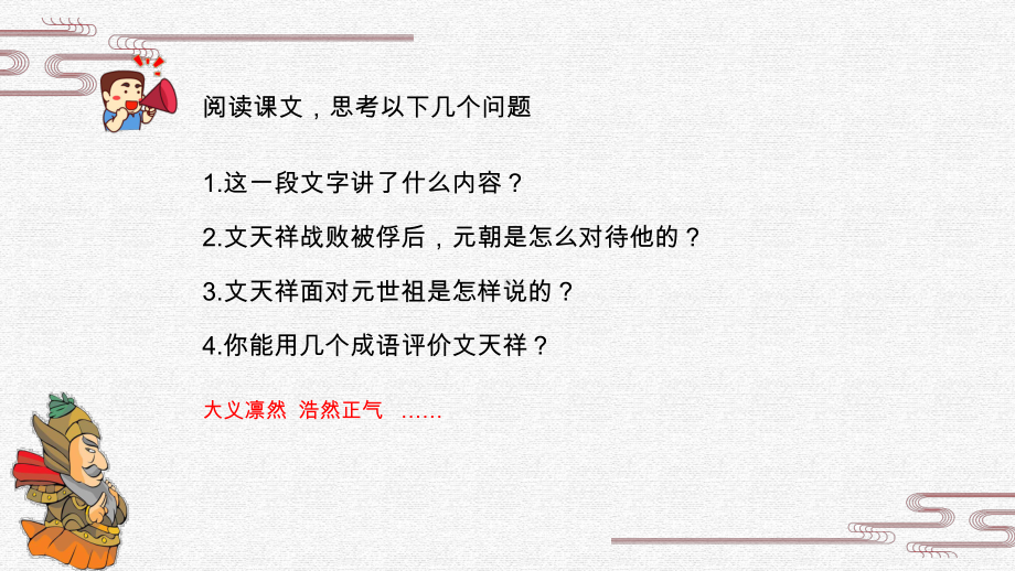 五年级传统文化《文天祥宁死不降》优秀课件.pptx_第3页