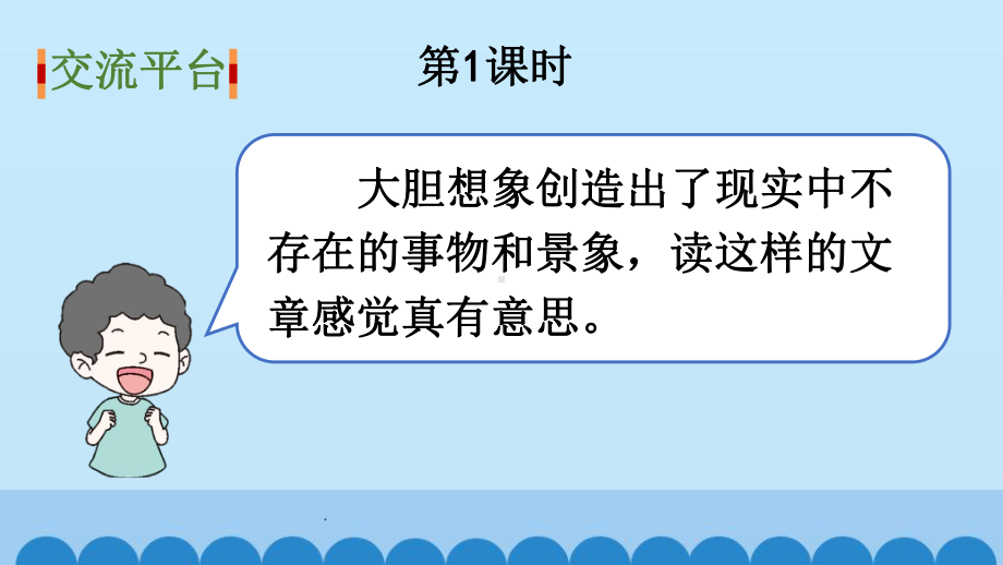 部编版三年级语文下册-第五单元交流平台·初试身手·习作例文&习作课件.ppt_第2页