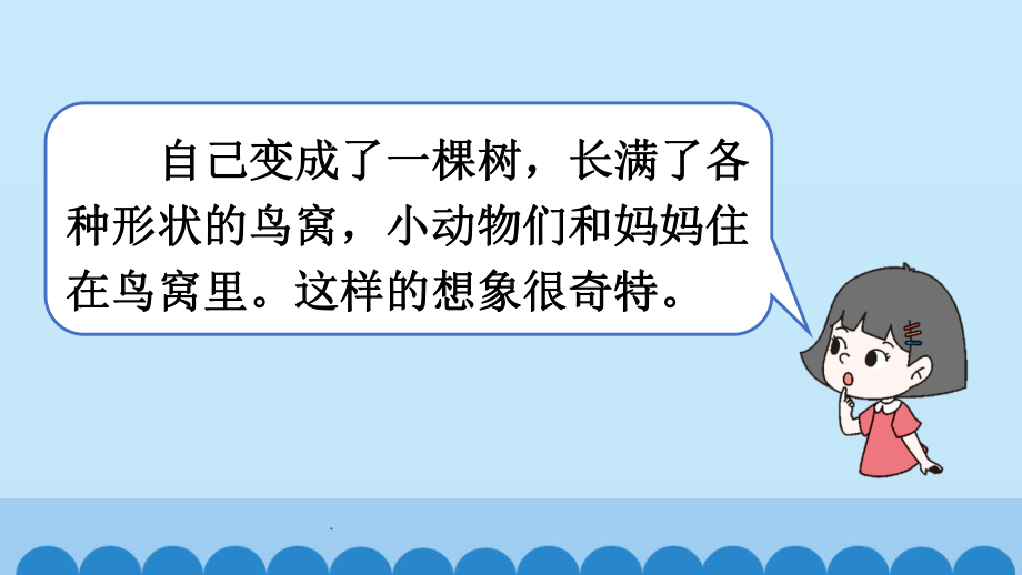 部编版三年级语文下册-第五单元交流平台·初试身手·习作例文&习作课件.ppt_第3页