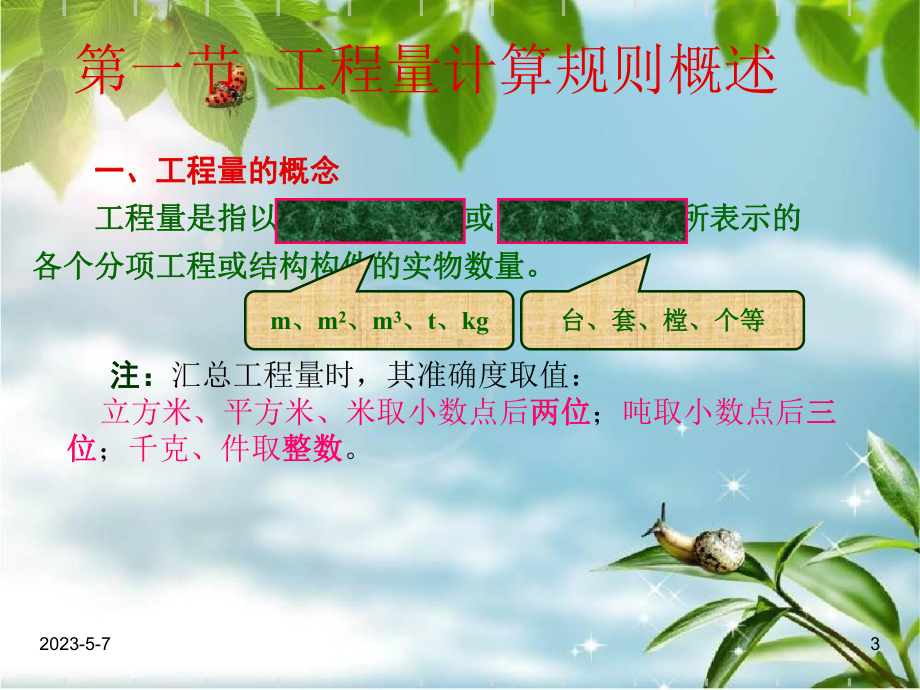 土方工程定额计价工程量课件.ppt_第3页