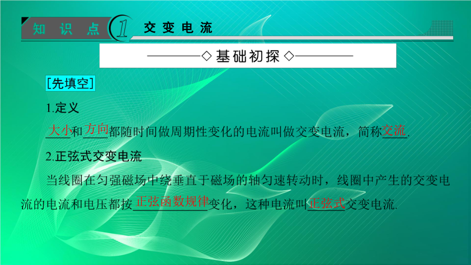 高中物理课件第2章-交变电流与发电机-2-1.ppt_第3页