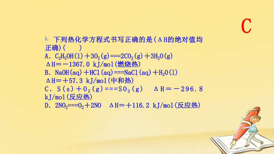 高考化学二轮总复习化学反应热的计算-课件1-.pptx_第2页