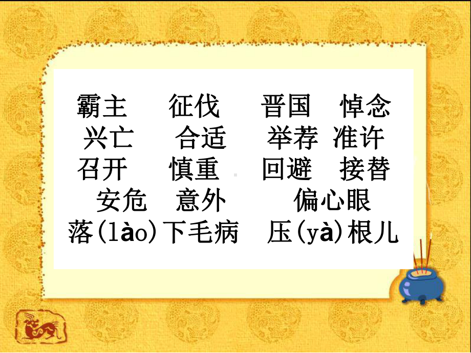 四下《祁黄羊》 .ppt_第2页