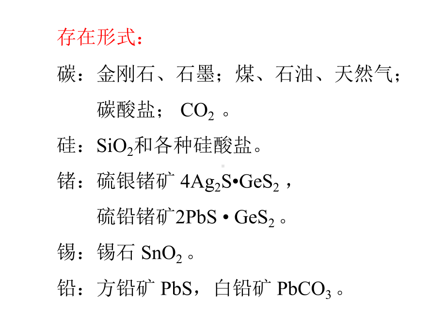 高中化学竞赛-无机化学课件(C族).ppt_第3页