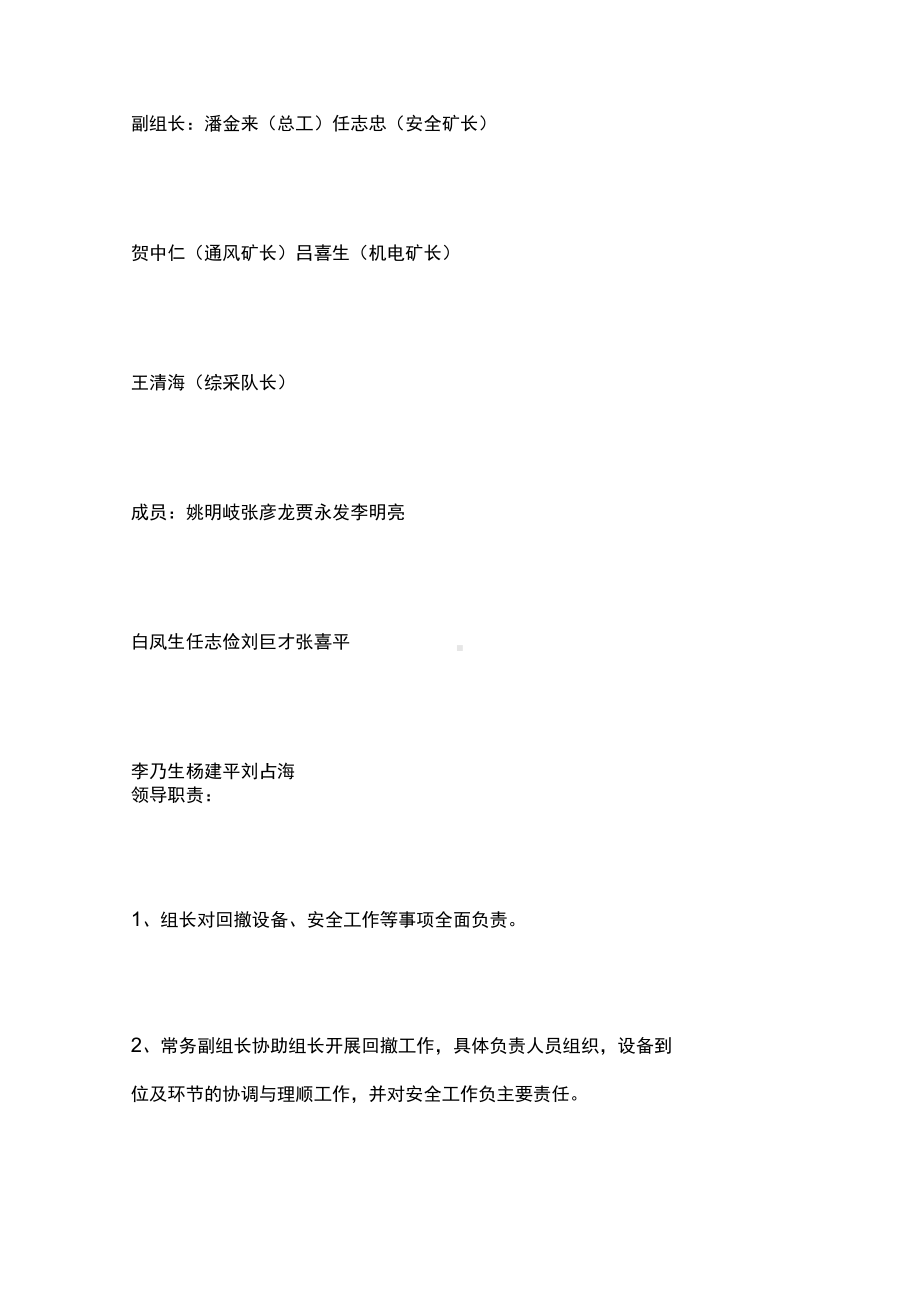 工作面回撤安全技术措施(DOC 12页).docx_第2页