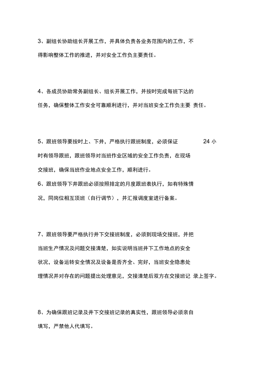 工作面回撤安全技术措施(DOC 12页).docx_第3页